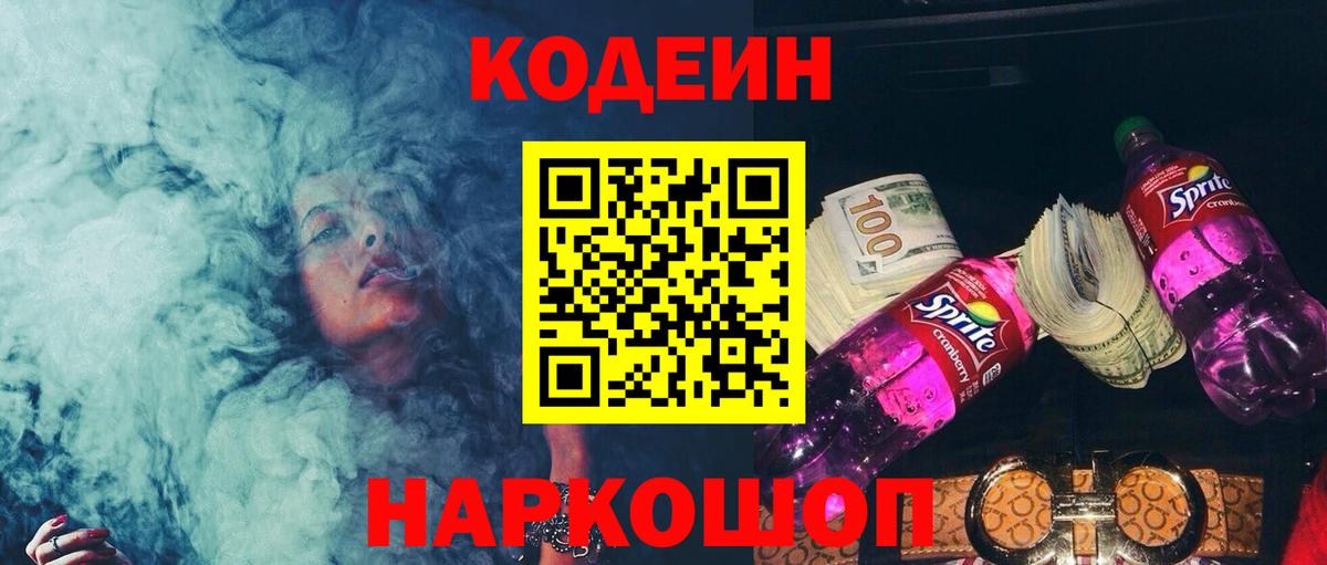 Кодеин Purple Drank Реж
